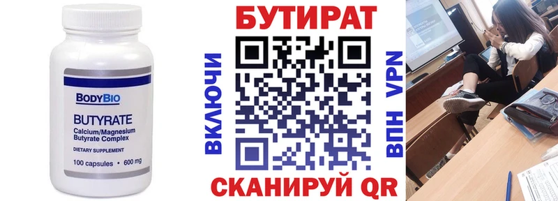 MEGA ссылки купить Минеральные Воды Бутират 99%